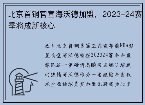 北京首钢官宣海沃德加盟，2023-24赛季将成新核心