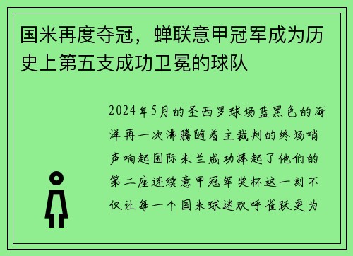 国米再度夺冠，蝉联意甲冠军成为历史上第五支成功卫冕的球队