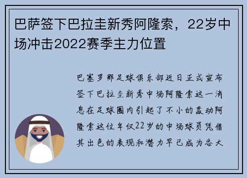 巴萨签下巴拉圭新秀阿隆索，22岁中场冲击2022赛季主力位置