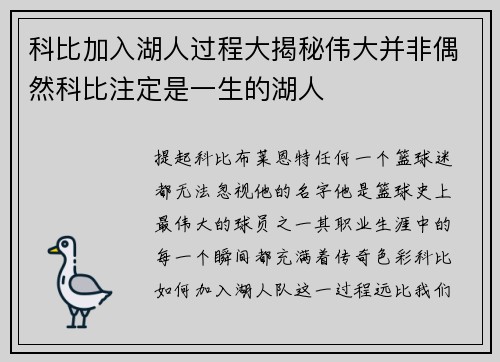 科比加入湖人过程大揭秘伟大并非偶然科比注定是一生的湖人