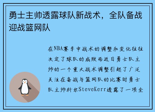 勇士主帅透露球队新战术，全队备战迎战篮网队