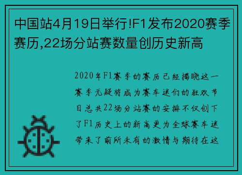 中国站4月19日举行!F1发布2020赛季赛历,22场分站赛数量创历史新高