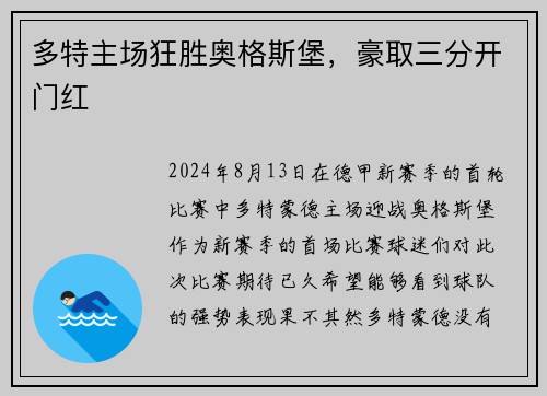 多特主场狂胜奥格斯堡，豪取三分开门红