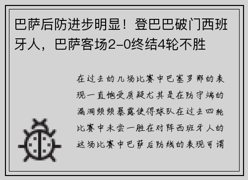 巴萨后防进步明显！登巴巴破门西班牙人，巴萨客场2-0终结4轮不胜