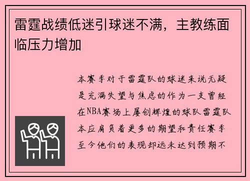 雷霆战绩低迷引球迷不满，主教练面临压力增加