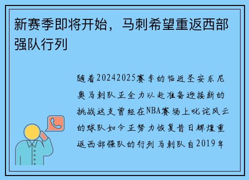 新赛季即将开始，马刺希望重返西部强队行列