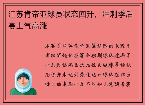 江苏肯帝亚球员状态回升，冲刺季后赛士气高涨