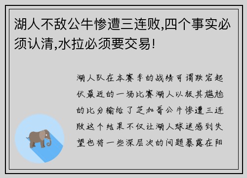 湖人不敌公牛惨遭三连败,四个事实必须认清,水拉必须要交易!