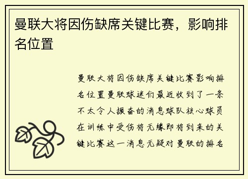 曼联大将因伤缺席关键比赛，影响排名位置