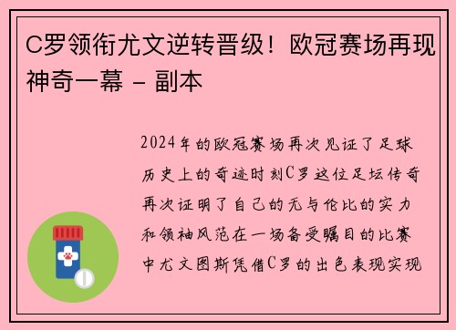 C罗领衔尤文逆转晋级！欧冠赛场再现神奇一幕 - 副本